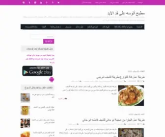 Atoshkitchen.com(مطبخ) Screenshot