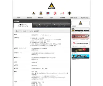 Atoss.co.jp(アトス会社概要) Screenshot