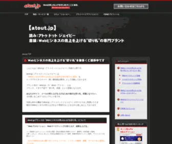 Atout.jp(アトゥドットジェイピー) Screenshot