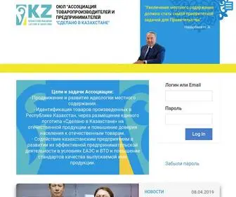 ATPSK.kz(Сделано в Казахстане) Screenshot