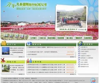 Atptour.net(元泰國際旅行社) Screenshot