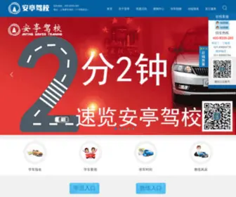 ATPX.com.cn(上海安亭机动车驾驶员培训有限公司) Screenshot