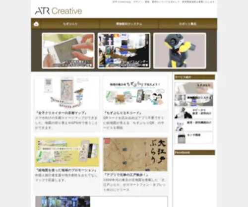 ATR-C.jp(ATR Creativeは、デザイン、開発、運用) Screenshot
