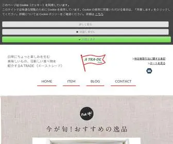 Atra-DE.com(日常にちょっと楽しみを生む 美味しいも) Screenshot