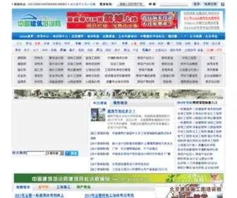 Atrain.cn(中国建筑培训网) Screenshot