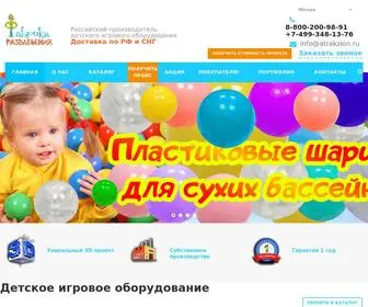 AtrakZion.ru(Производитель детского игрового оборудования) Screenshot