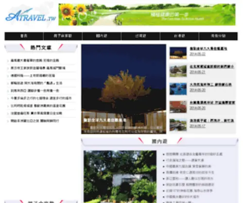 Atravel.tw(Atravel台灣旅遊網) Screenshot
