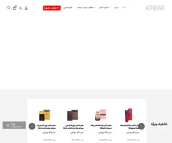 Atrbar.ir(فروشگاه آنلاین عطربار) Screenshot