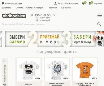 Atribootica.ru(Печать на футболках в Москве) Screenshot