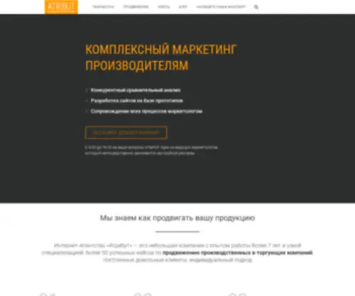 Atribut365.ru(Комплексный интернет маркетинг) Screenshot