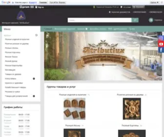 Atributlux.com.ua(Компанія ✔️ Виготовимо різьблений декор будь) Screenshot