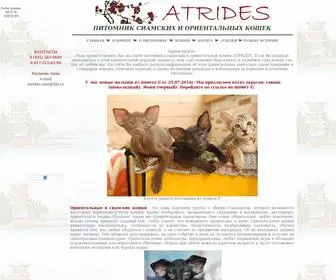 Atrides.ru(Ориентальные сиамские кошки) Screenshot