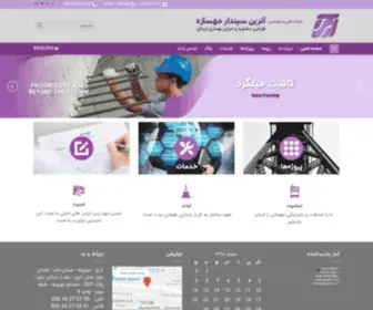 Atrinmahsazeh.com(آترین سپندار مهسازه) Screenshot