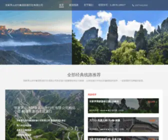 Atripai.com(张家界山水印象国际旅行社有限公司) Screenshot