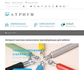 Atriume.ru(АТРИУМ) Screenshot