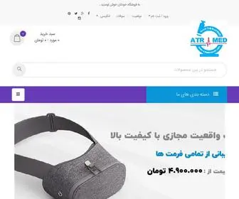 Atrmedshop.com(فروشگاه) Screenshot