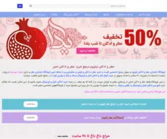 ATRR.ir(خرید عطر و ادکلن اصل و اورجینال) Screenshot