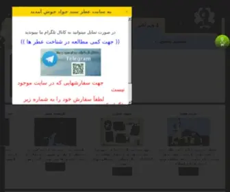 Atrseyedjavad.ir(سید جواد) Screenshot