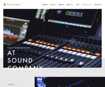 ATS-C.co.jp(複雑化していく舞台機構、音響システム、他部署と) Screenshot