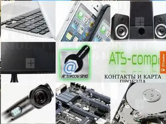 ATS-Company.com.ua(Что) Screenshot