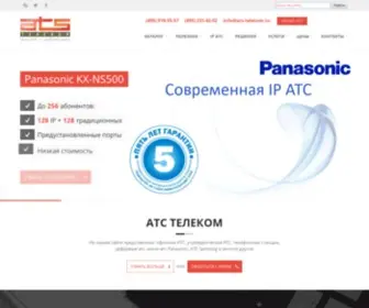 ATS-Telecom.ru(АТС) Screenshot