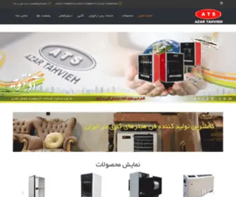 ATS20.com(شرکت آذرتهویه) Screenshot