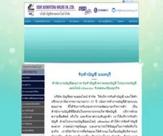 Atsaccounting.co.th(สำนักงาน) Screenshot