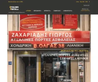 Atsalinesportes.gr(πόρτες) Screenshot