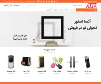 AtsaStore.com(آتسا استور) Screenshot