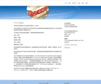 Atsec.cn(IT安全测试和评估专家) Screenshot