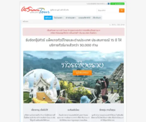 Atsiamtour.com(บริษัททัวร์ชั้นนำ รับจัดทัวร์ทั้งในและต่างประเทศ) Screenshot