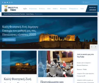 Atsida.gr(Ενιαίο Ειδικό Επαγγελματικό Γυμνάσιο) Screenshot