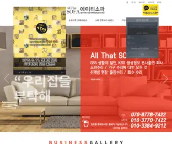 Atsofa.co.kr(에이티소파) Screenshot