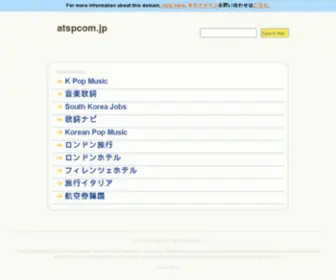 Atspcom.jp(韓国ソウル) Screenshot