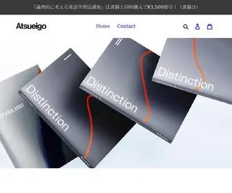 Atsueigo.shop(新しい英語学習をデザインするAtsueigo) Screenshot