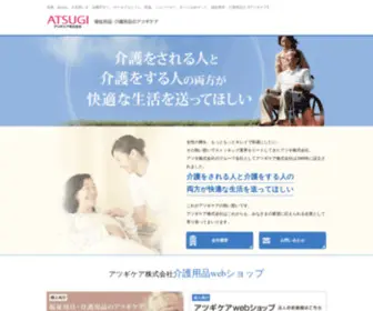 Atsugi-Care.com(ストッキング) Screenshot