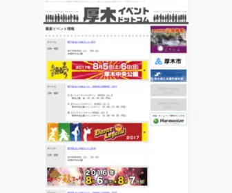 Atsugi-Event.com(イベント) Screenshot