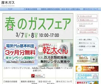 Atsugigas.co.jp(厚木ガス 株式会社) Screenshot