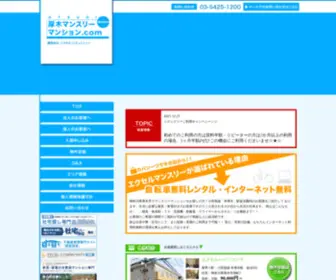 Atsugimonthly.com(マンスリー) Screenshot