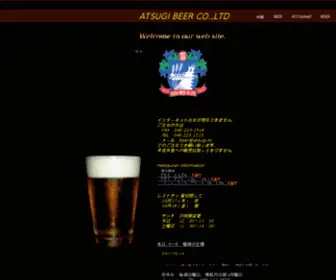 Atsugi.to(厚木ビール) Screenshot