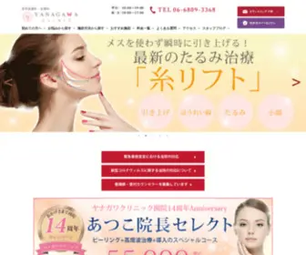 Atsuko-Clinic.com(美容皮膚科) Screenshot