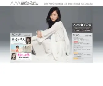 Atsuko-Maeda.com(前田敦子) Screenshot