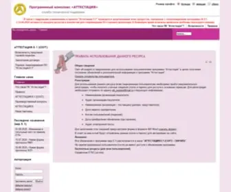 ATT-Support.ru(АТТЕСТАЦИЯ) Screenshot