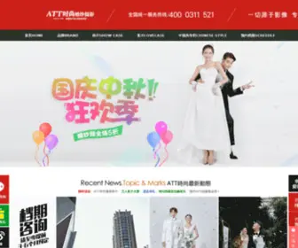ATT1999.com(石家庄摄影) Screenshot