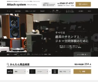 Attach-SYstem.com(春日井市にある【アタッチシステム株式会社】) Screenshot