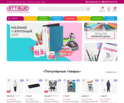 Attacher.ru(Официальный сайт Атташе. Товары для офиса) Screenshot