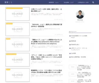 Attachment-Kou.jp(愛着こう) Screenshot