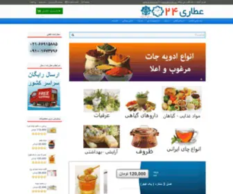 Attari24.com(عطاری 24) Screenshot