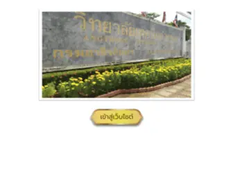 ATTC.ac.th(Angthong Technical College) Screenshot