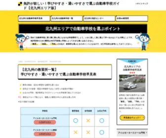 Attend-Drivingschool.com(北九州) Screenshot